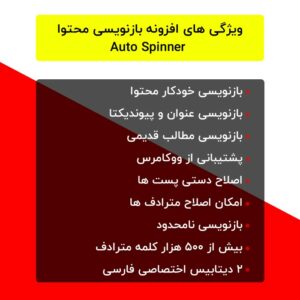 افزونه بازنویسی خودکار محتوا با ChatGPT و مترادف ها | Wordpress Auto Spinner